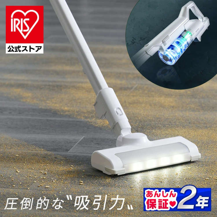 公式】掃除機 コードレス サイクロン アイリスオーヤマ 送料無料