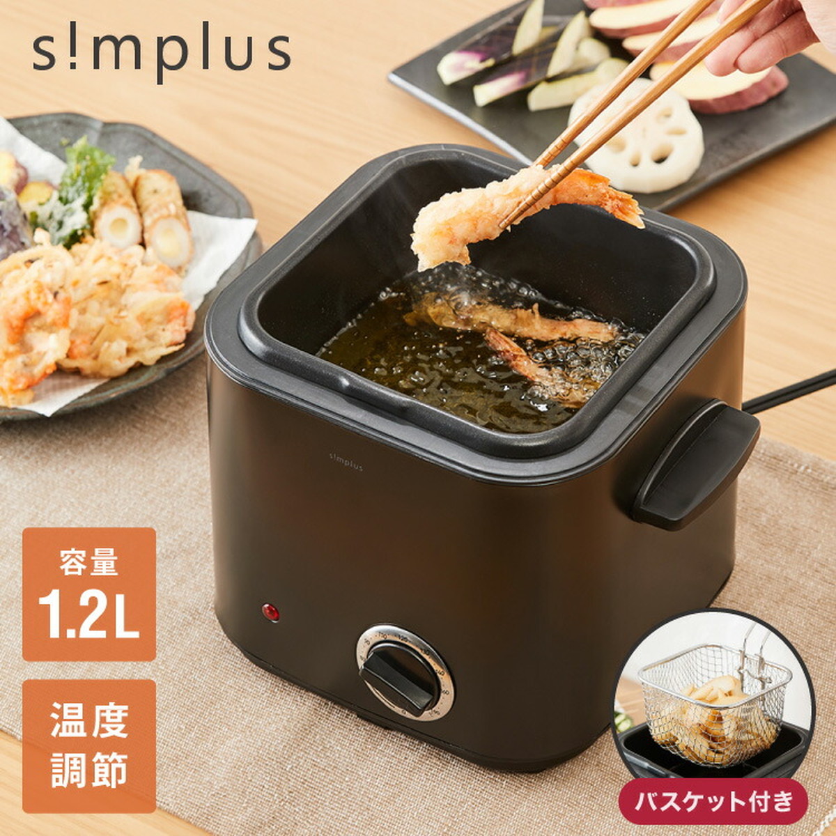 simplus 電気フライヤー 1.2L 蓋付き 卓上フライヤー 揚げもの