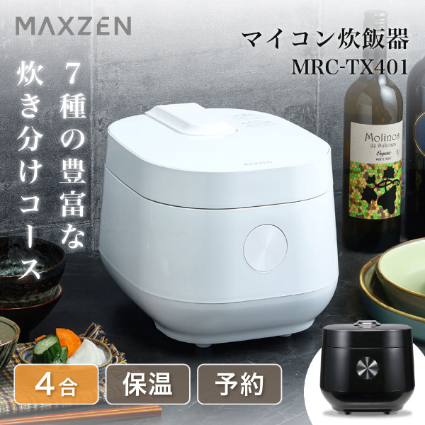 MAXZEN MRC-TX401-WH ホワイト [マイコン式炊飯器(4合炊き)]:XPRICE