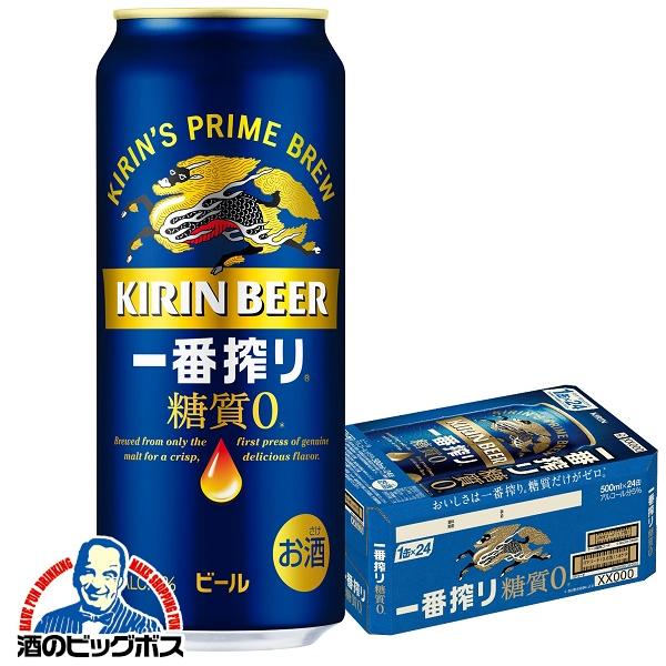 ビール キリン 一番搾り 糖質ゼロ 500ml×1ケース/24本(024) 『CSH