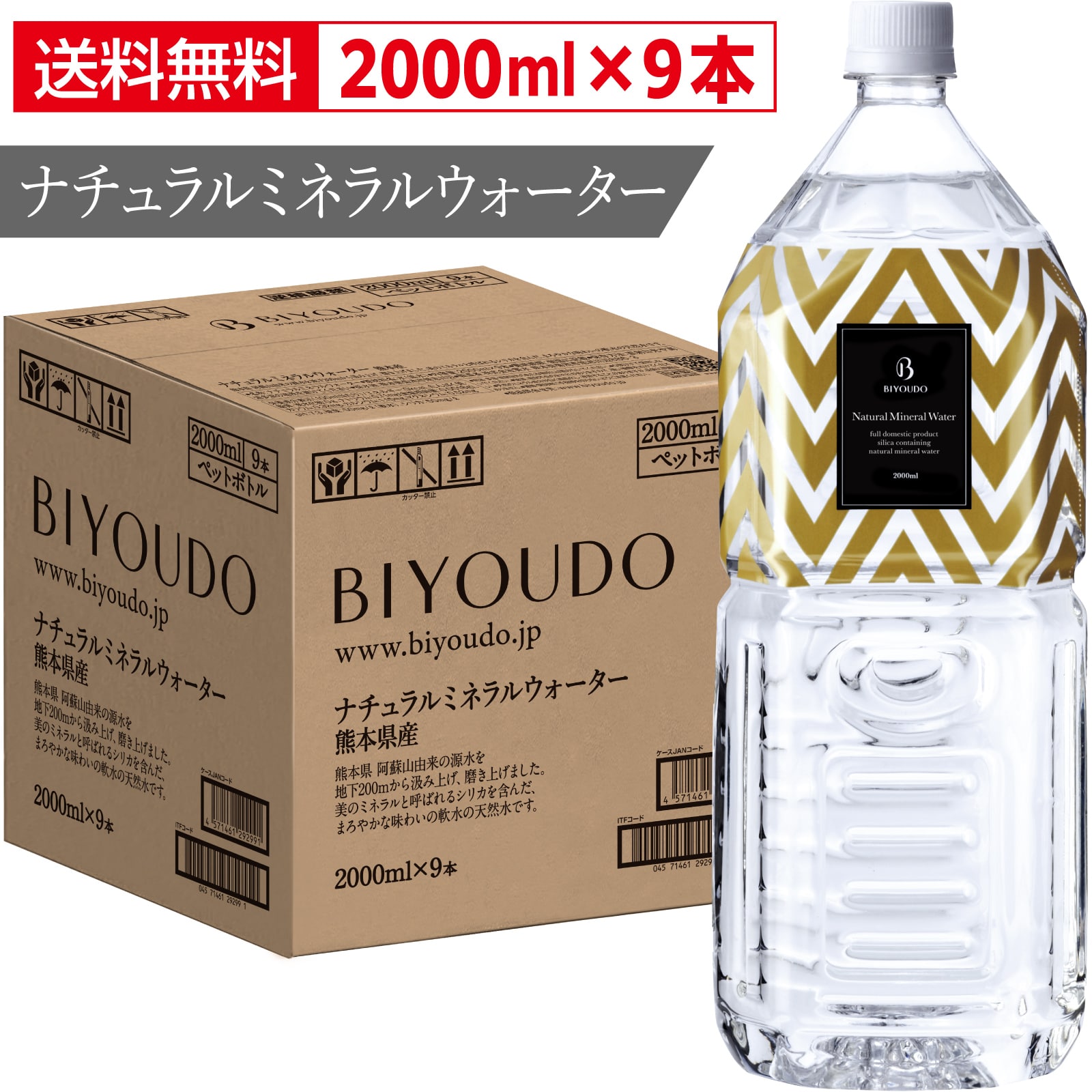 BIYOUDO シリカ水 2L×9本 美陽堂 ナチュラルミネラルウォーター 軟水