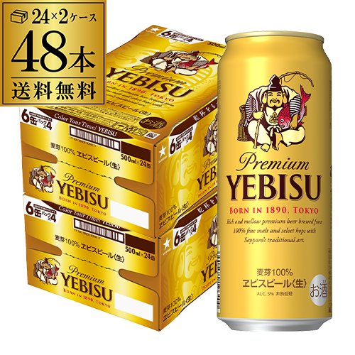 ビール サッポロ エビスビール 500ml缶×48本 2ケース 国産 長S 【送料