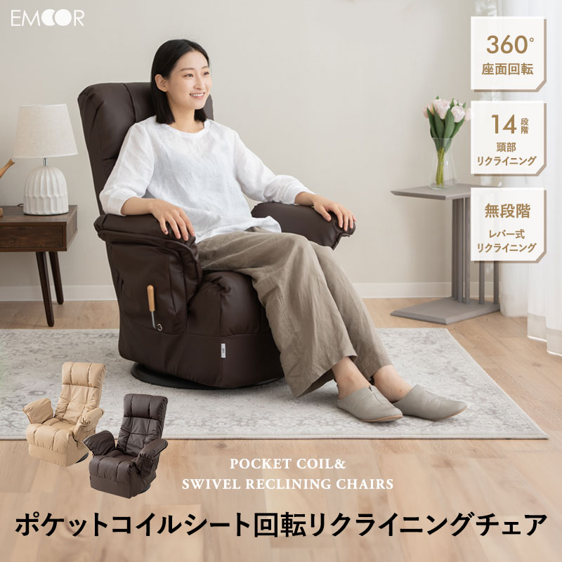 ベージュ 【完成品】 回転 リクライニングチェア 高座椅子 肘付き