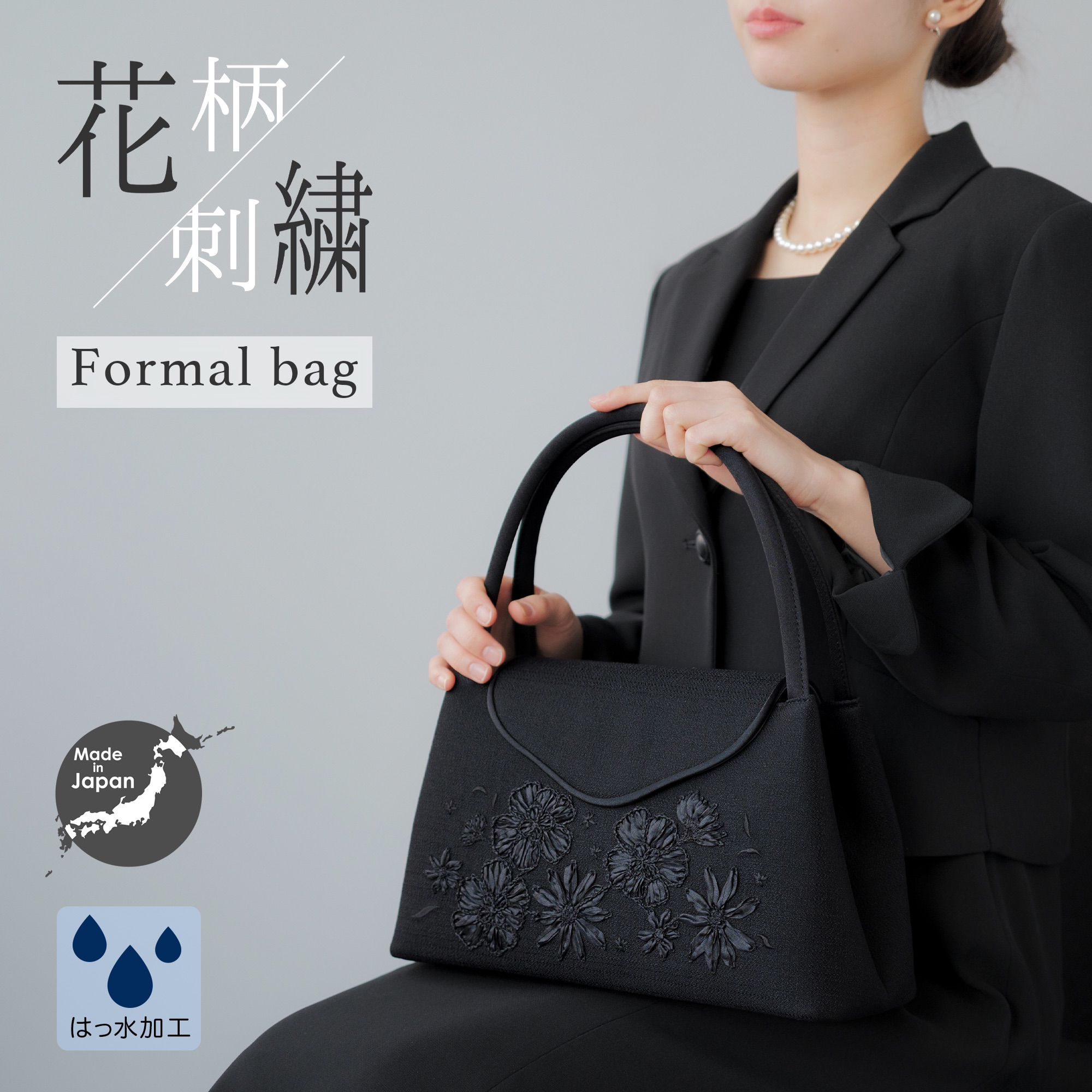 フォーマルバッグ 黒 ソフトバッグ 刺繍 日本製 大きめ 冠婚葬祭 慶弔
