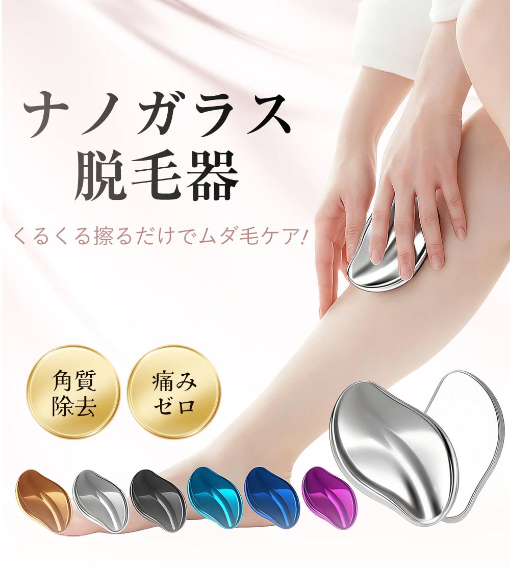 ゴールド 脱毛 無痛 脱毛機 脱毛器 擦るだけ ガラス脱毛器 ガラス