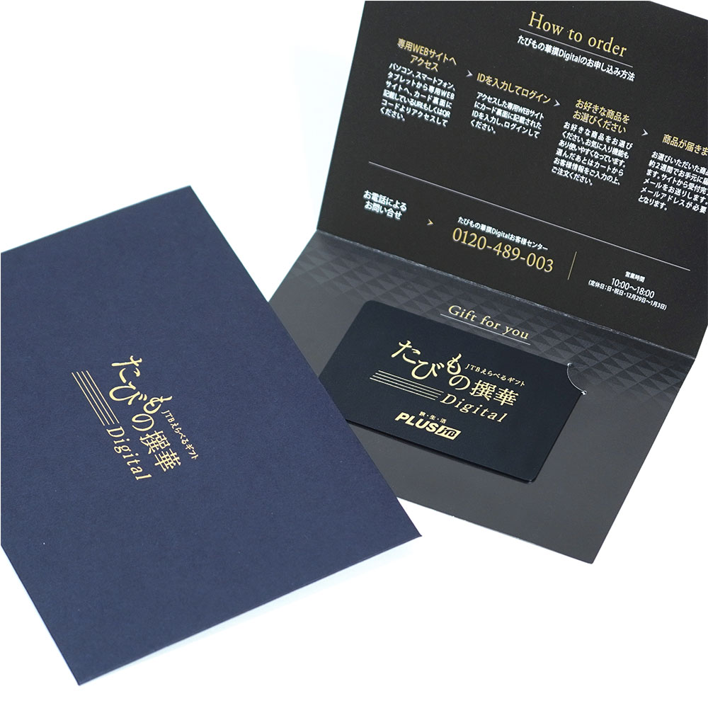 ポイント3倍】JTBえらべるギフト たびもの撰華Digital 椿（カード