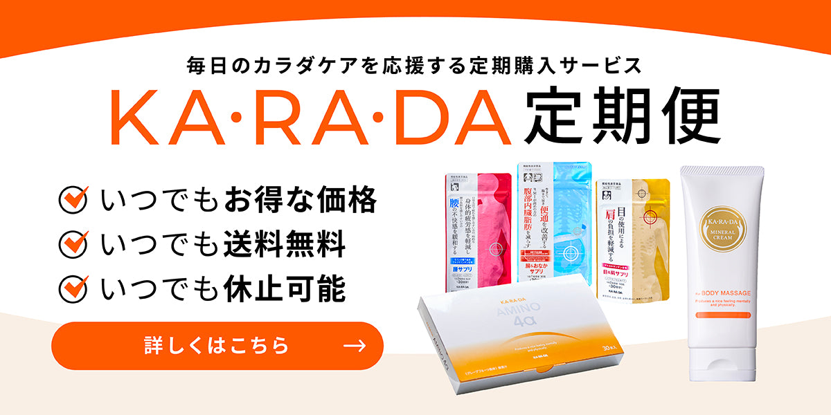 カラダファクトリー公式通販サイト「KA・RA・DA MARCHÉ」 – KA·RA·DA