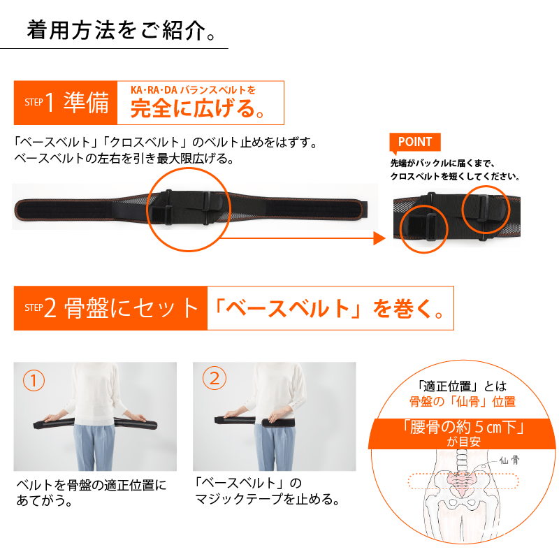 KA・RA・DAバランスベルト – KA·RA·DA MARCHÉ