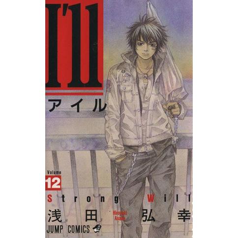 浅田弘幸I'llジグソーパズル懸賞ジャンプ