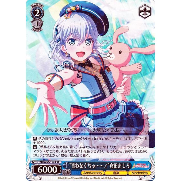 BGS10 私の空想 倉田ましろ BDR バンドリ ヴァイス 【公式通販】