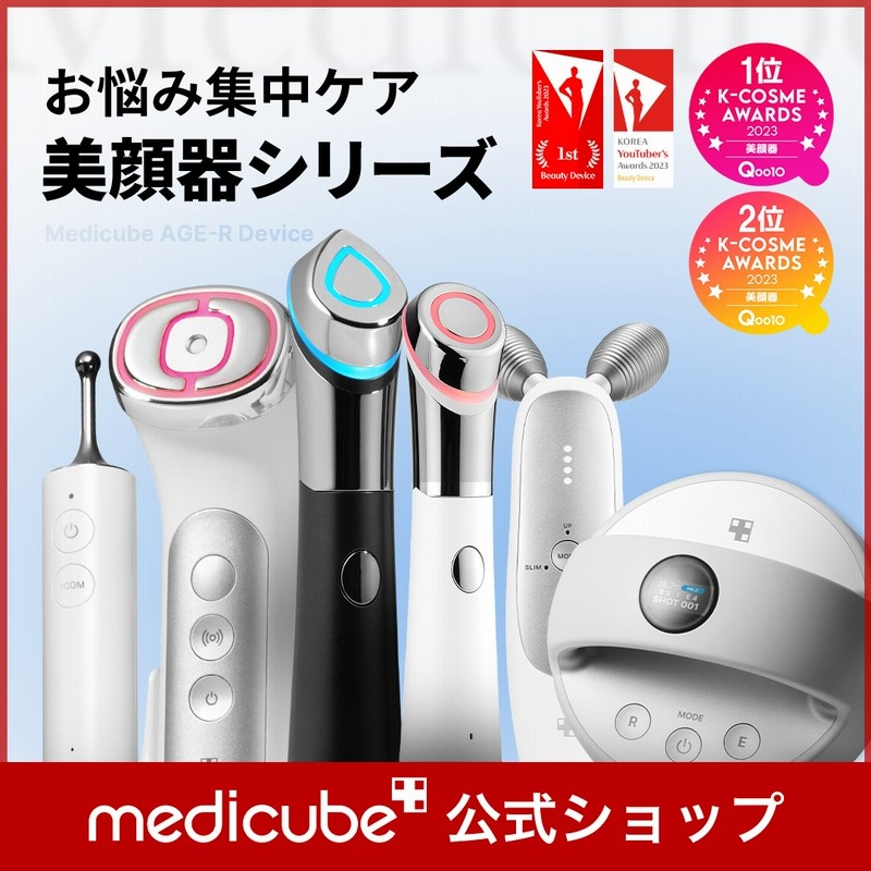medicube 美顔器 充電スタンド付き MEDICUBE 美顔器 充電スタンド付き