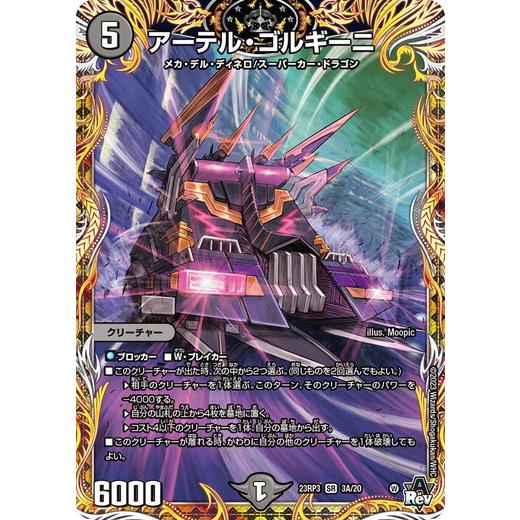 デュエマ アーテルゴルギーニ 4枚 アーテル・ゴルギーニ アーテルゴル