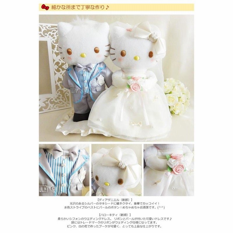 Hello Kitty ウェディングドール 希少 Hello Kitty ウェディングドール