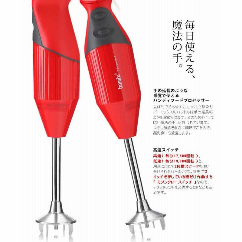新品未使用✨bamix バーミックス M300 スマートレッド bamix M300