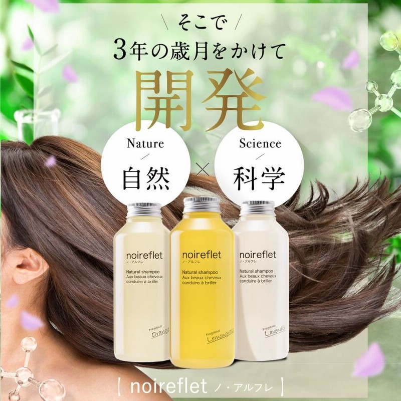noireflet ナチュラルシャンプー オレンジ 290mL 新品 ノ・アルフレ