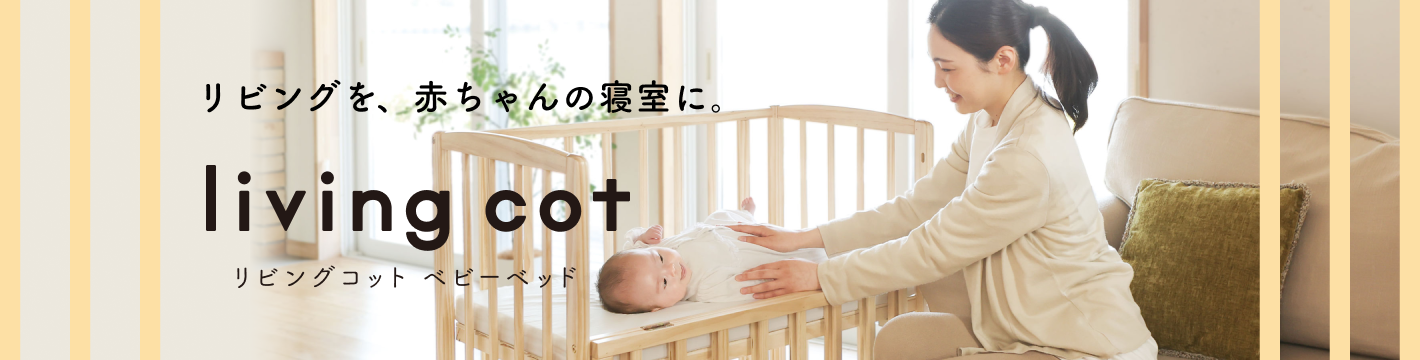 ベビーベッド・ベビーチェアなら大和屋（yamatoya online） – ベビー