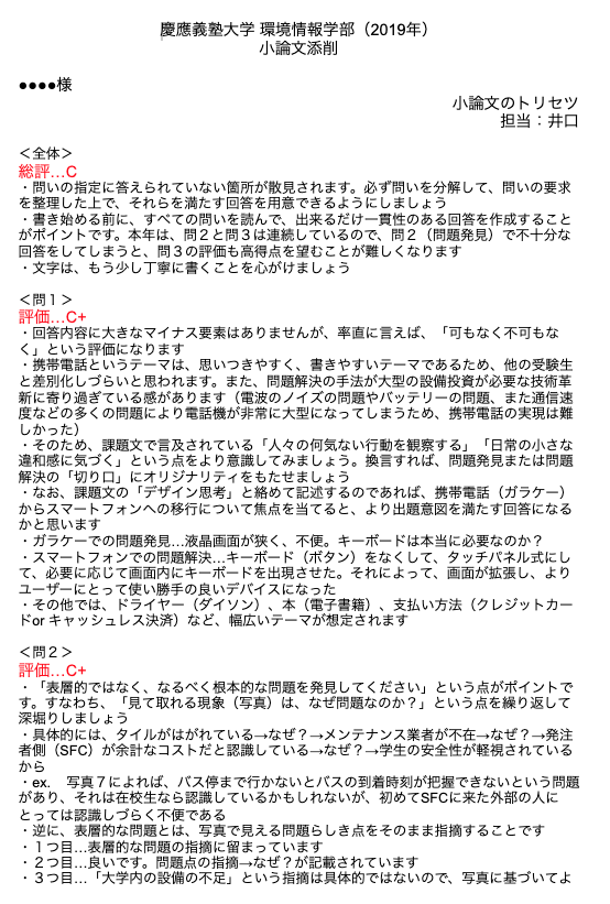 SFC合格者続出】慶應SFC小論文添削サービスのご案内｜小論文のトリセツ