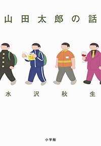 新川帆立さん『元彼の遺言状』 | 小説丸