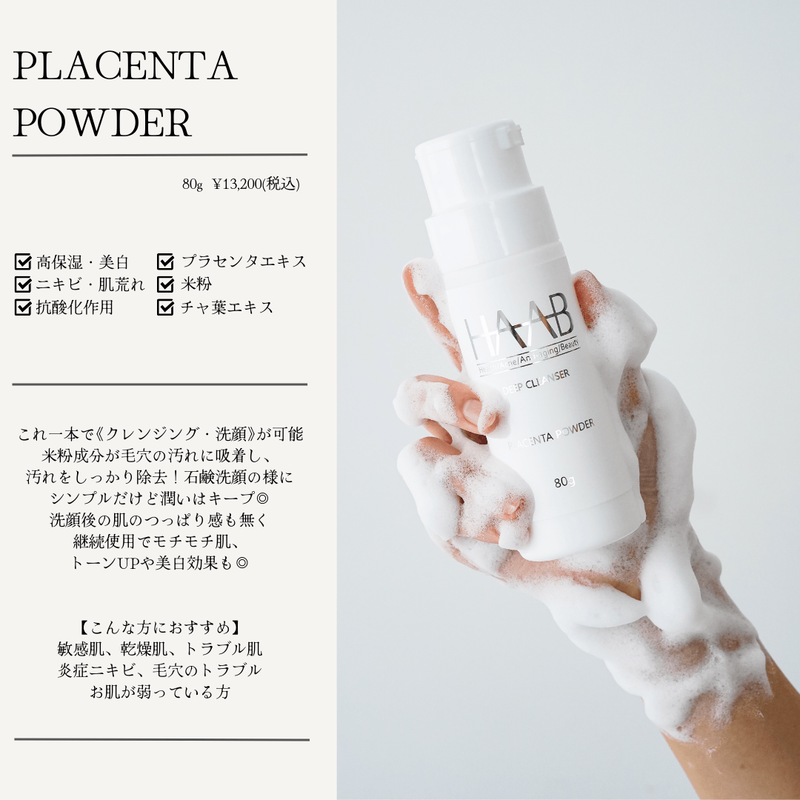 PLACENTA POWDER | Shebelle（シーベル）[代官山・新宿・福岡天神