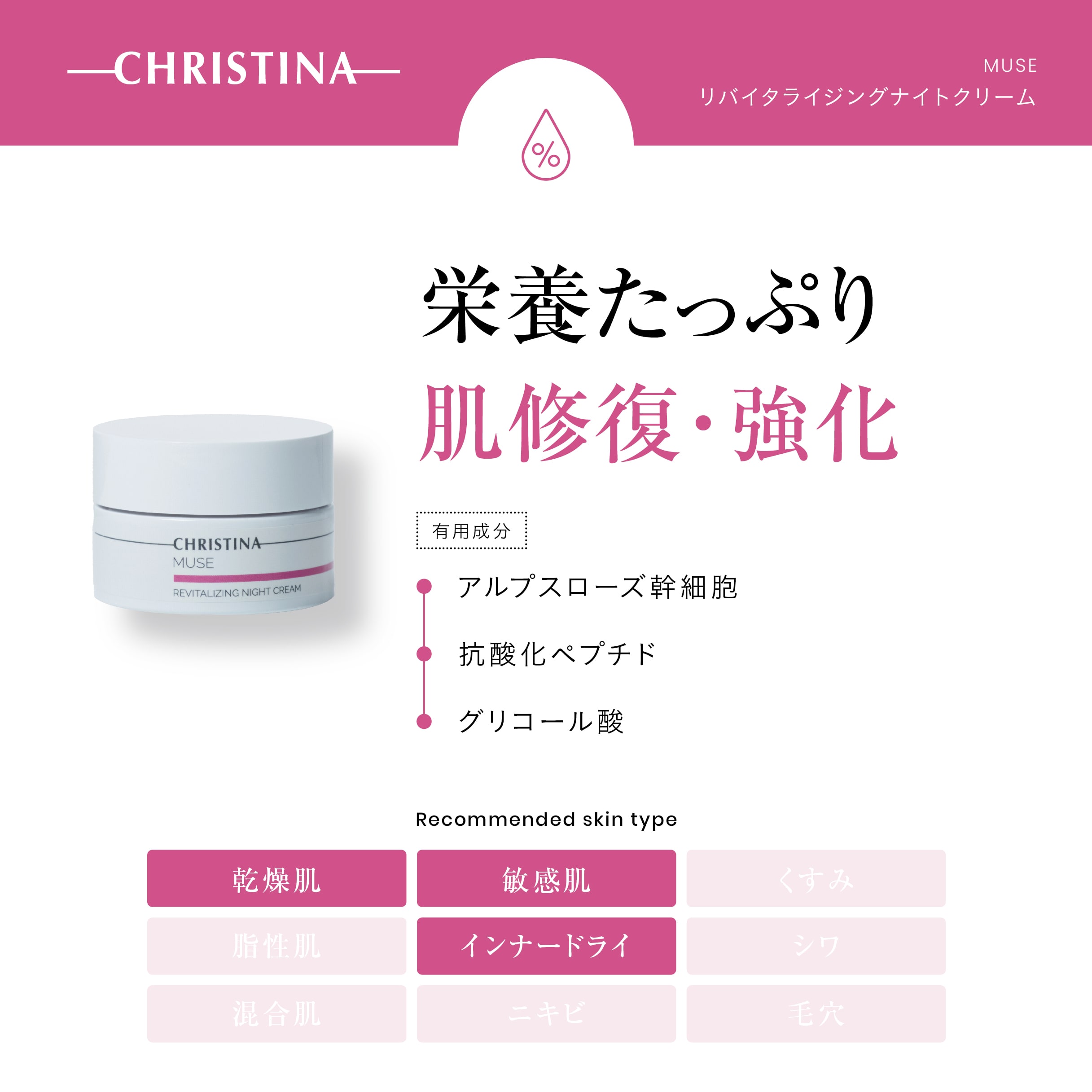 Revitalizing Night Cream | Shebelle（シーベル）[代官山・新宿・福岡