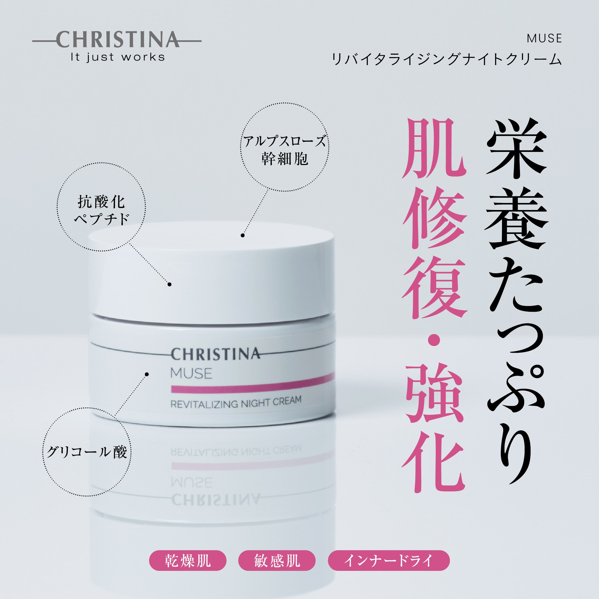Revitalizing Night Cream | Shebelle（シーベル）[代官山・新宿・福岡
