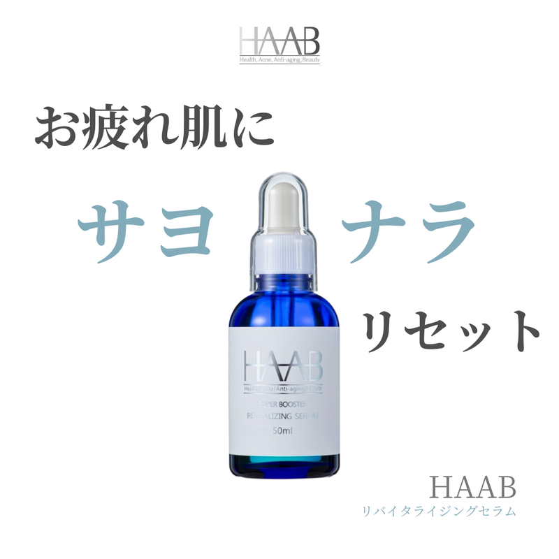 REVITALIZING SERUM | Shebelle（シーベル）[代官山・新宿・福岡天神