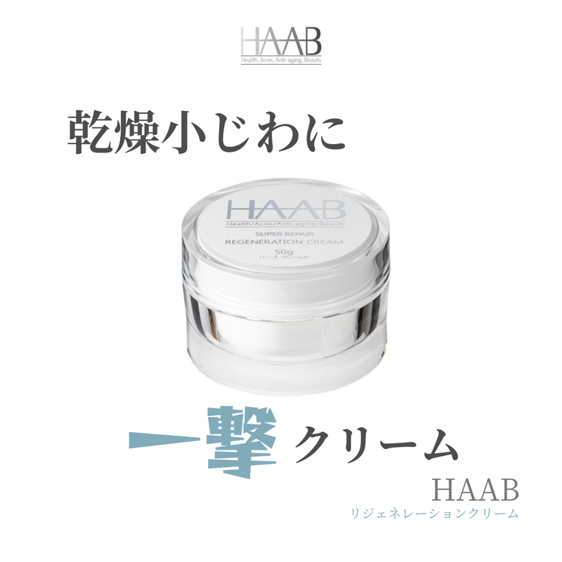 REGENERATION CREAM | Shebelle（シーベル）[代官山・新宿・福岡天神