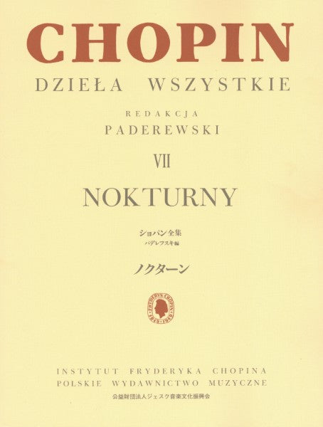 ピアノ | パデレフスキ編 ショパン全集 VII ノクターン | ヤマハの楽譜