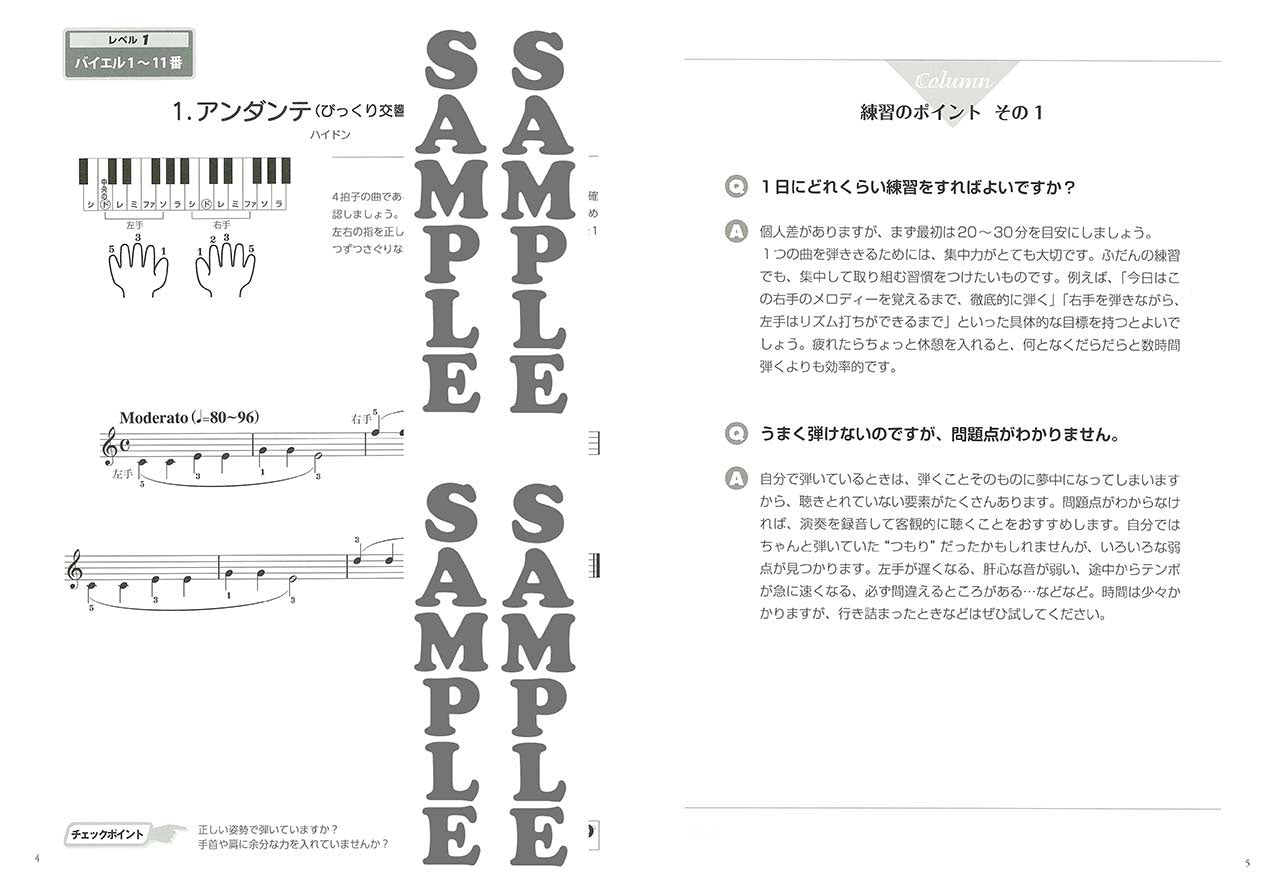ピアノ | 大人のための独習バイエル 併用レパートリー | ヤマハの楽譜