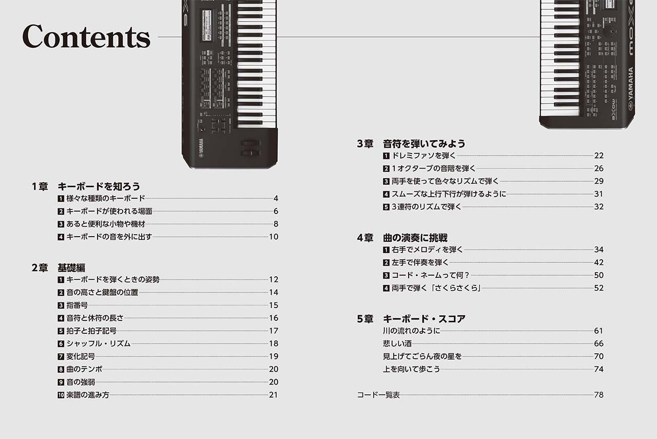 ピアノ | 大人のレッスンシリーズ キーボードを弾こう！ | ヤマハの