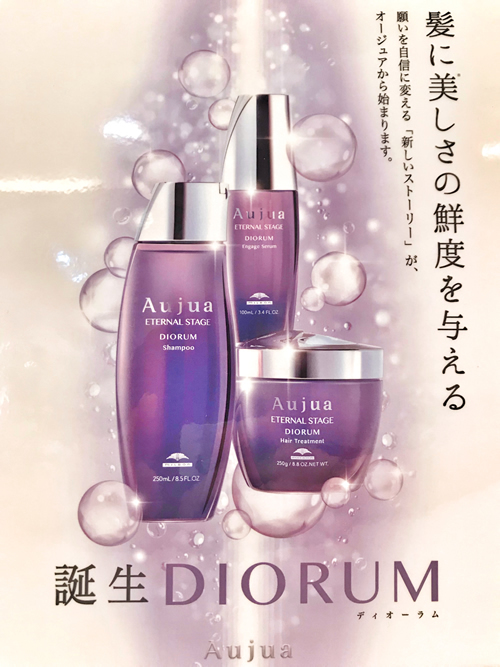 オージュア ディオーラム トリートメント】 ミルボン・Milbon ・Aujua