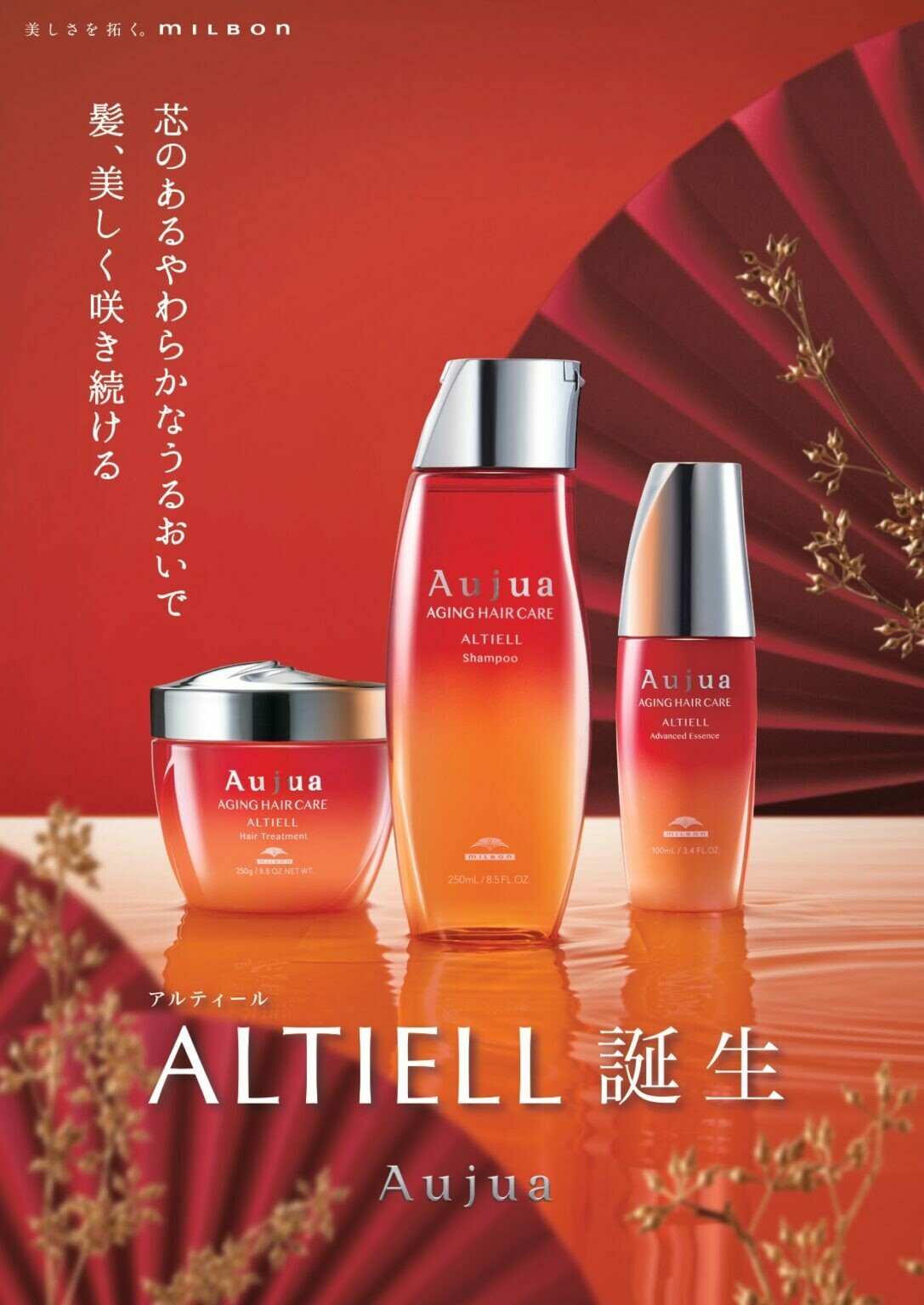 オージュアから新登場‼️ 】ALTIELL（アルティール）で極上の髪質へ