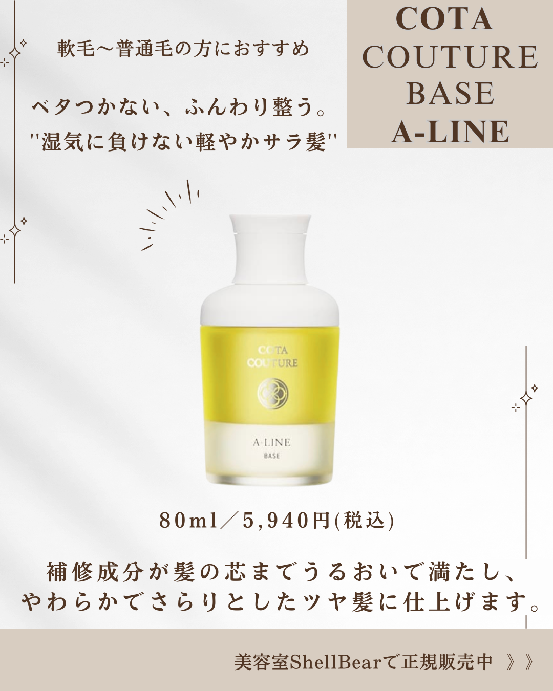 湿気・広がり・パサつきにお悩みの方へ】まとまりとツヤを叶える