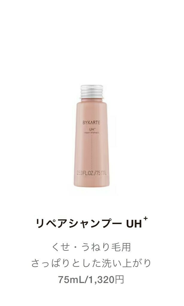 バイカルテ 選び方】シャンプー・トリートメント・オイル・ミルク解説