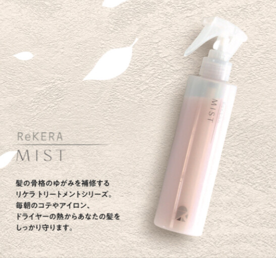リケラミスト正規取扱店】銀座・有楽町で購入できる髪質改善ミスト