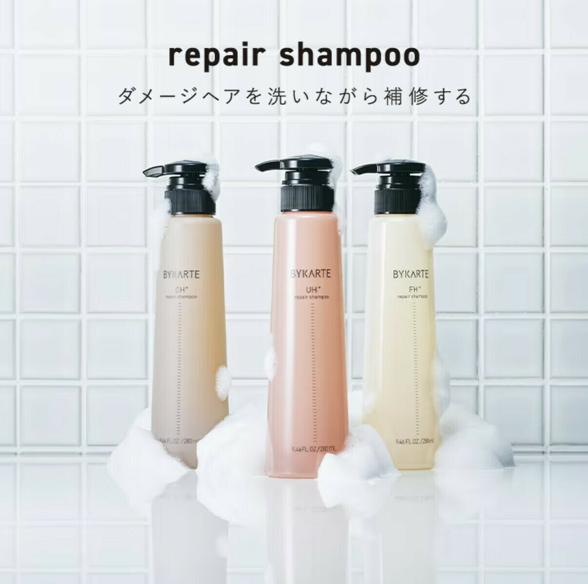 バイカルテ 選び方】シャンプー・トリートメント・オイル・ミルク解説