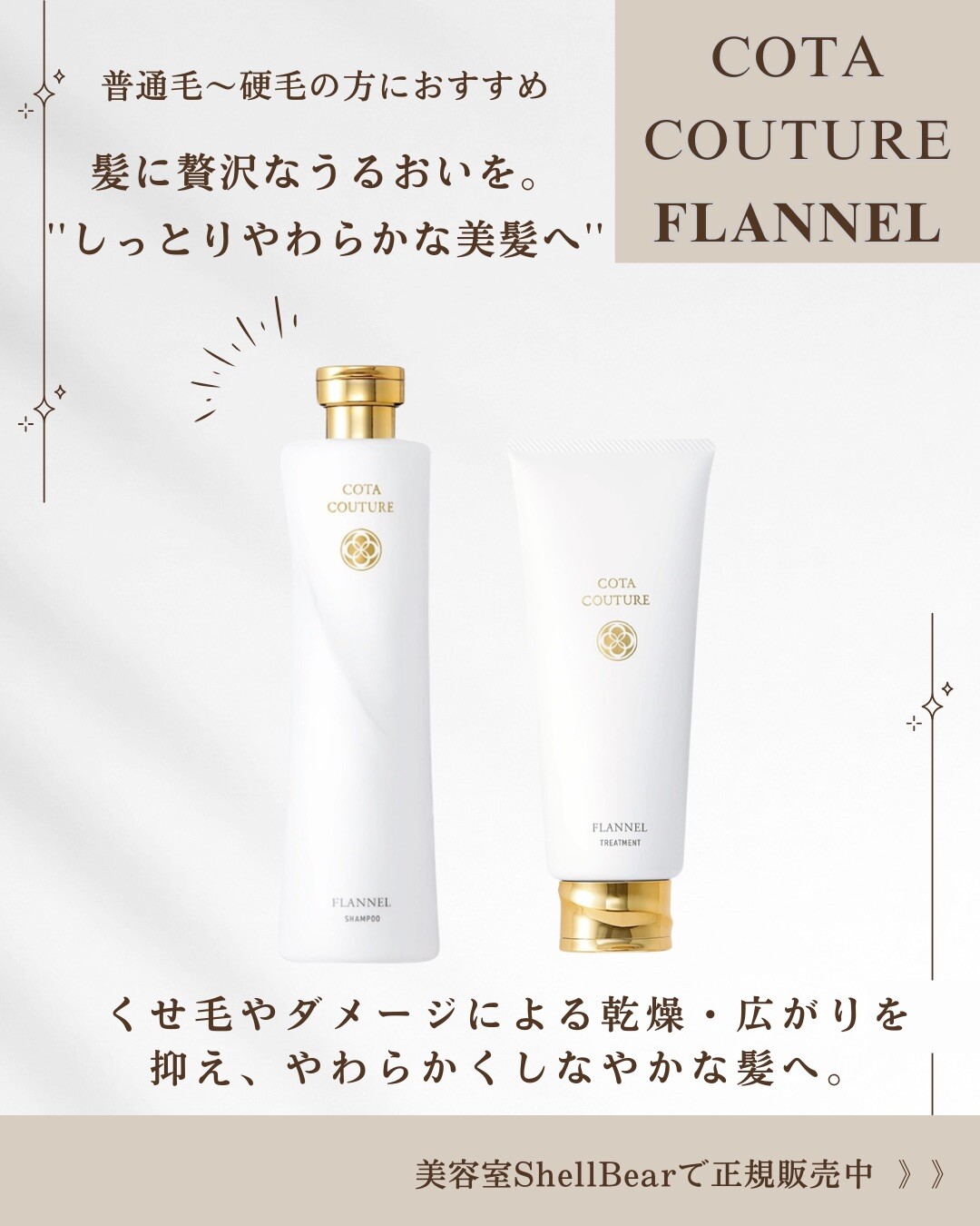 春の湿気＆乾燥に負けない！しなやか美髪へ】コタクチュール