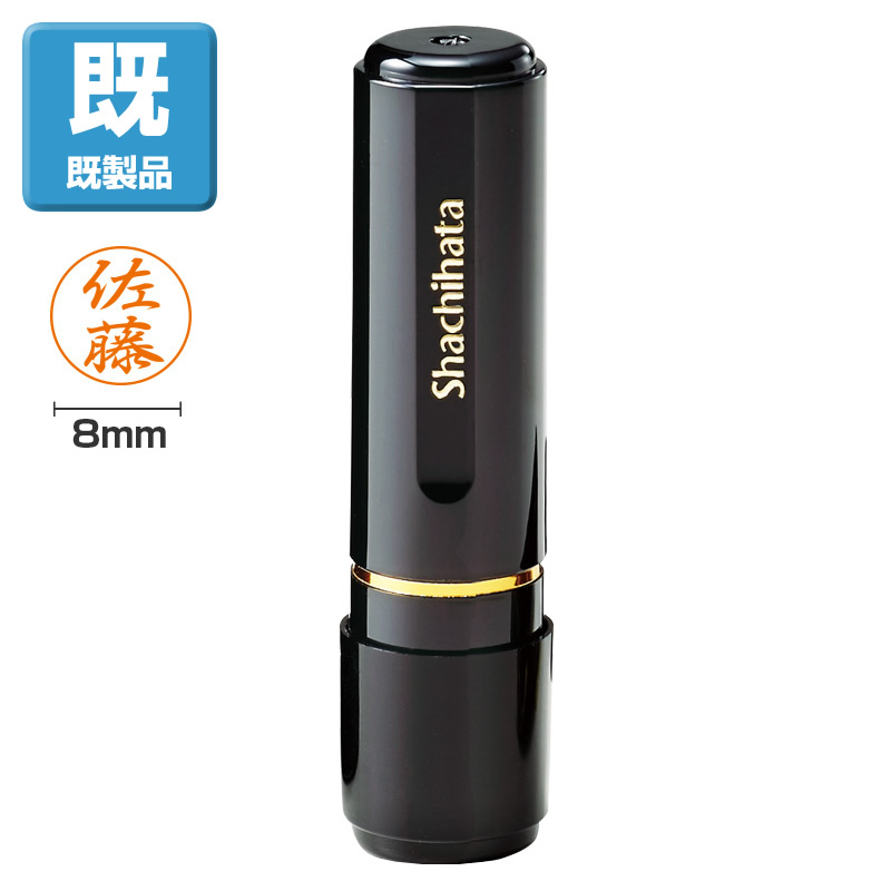 公式】シャチハタ ブラック8 （XL-8）8mmのネーム印が最大22%OFF