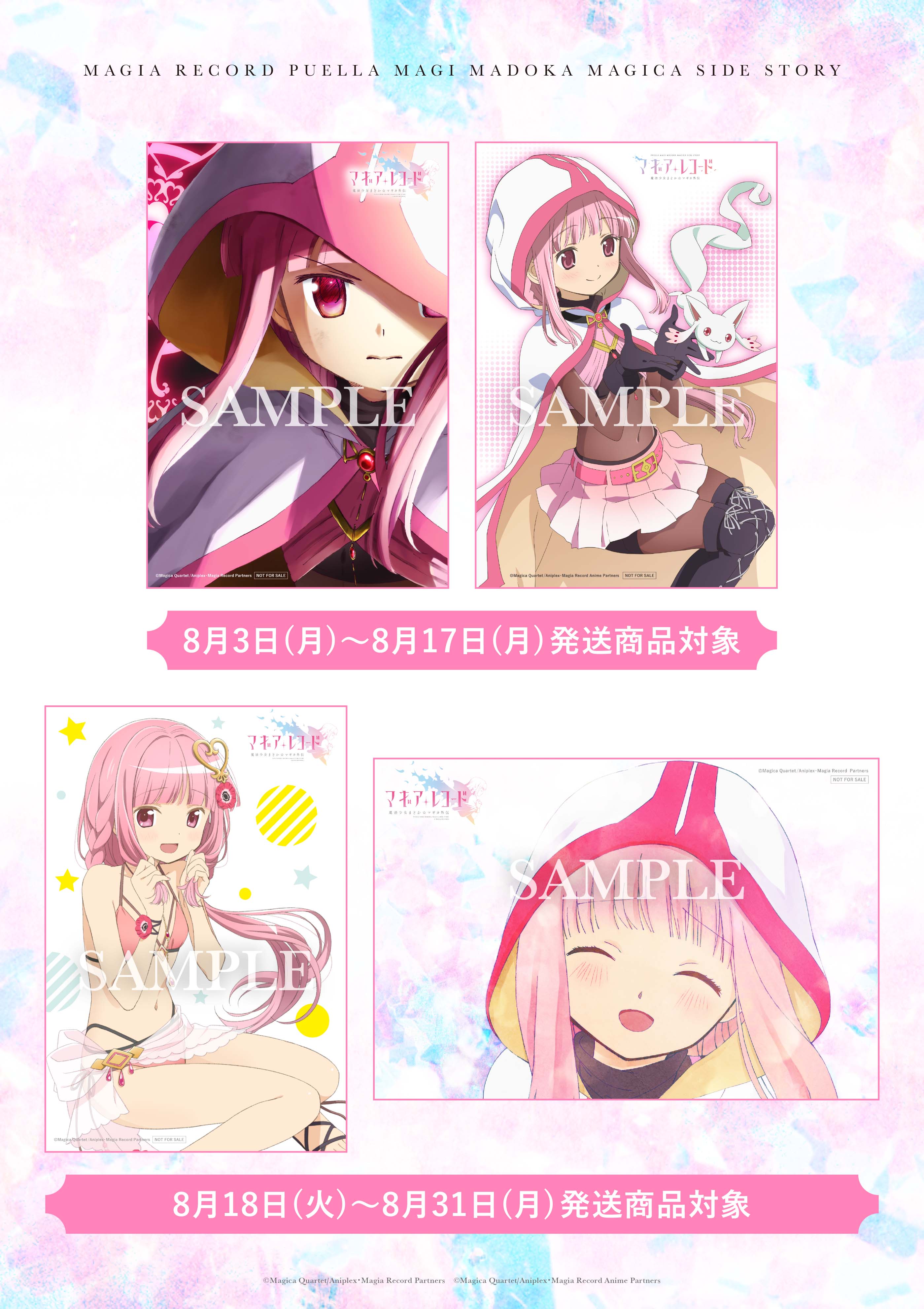 誕生日記念キャンペーン！】『マギアレコード 魔法少女まどか☆マギカ