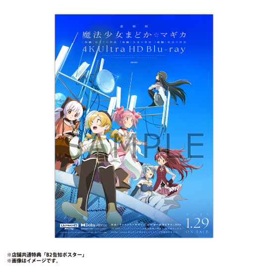 劇場版 魔法少女まどか☆マギカ [前編]始まりの物語/[後編]永遠の物語