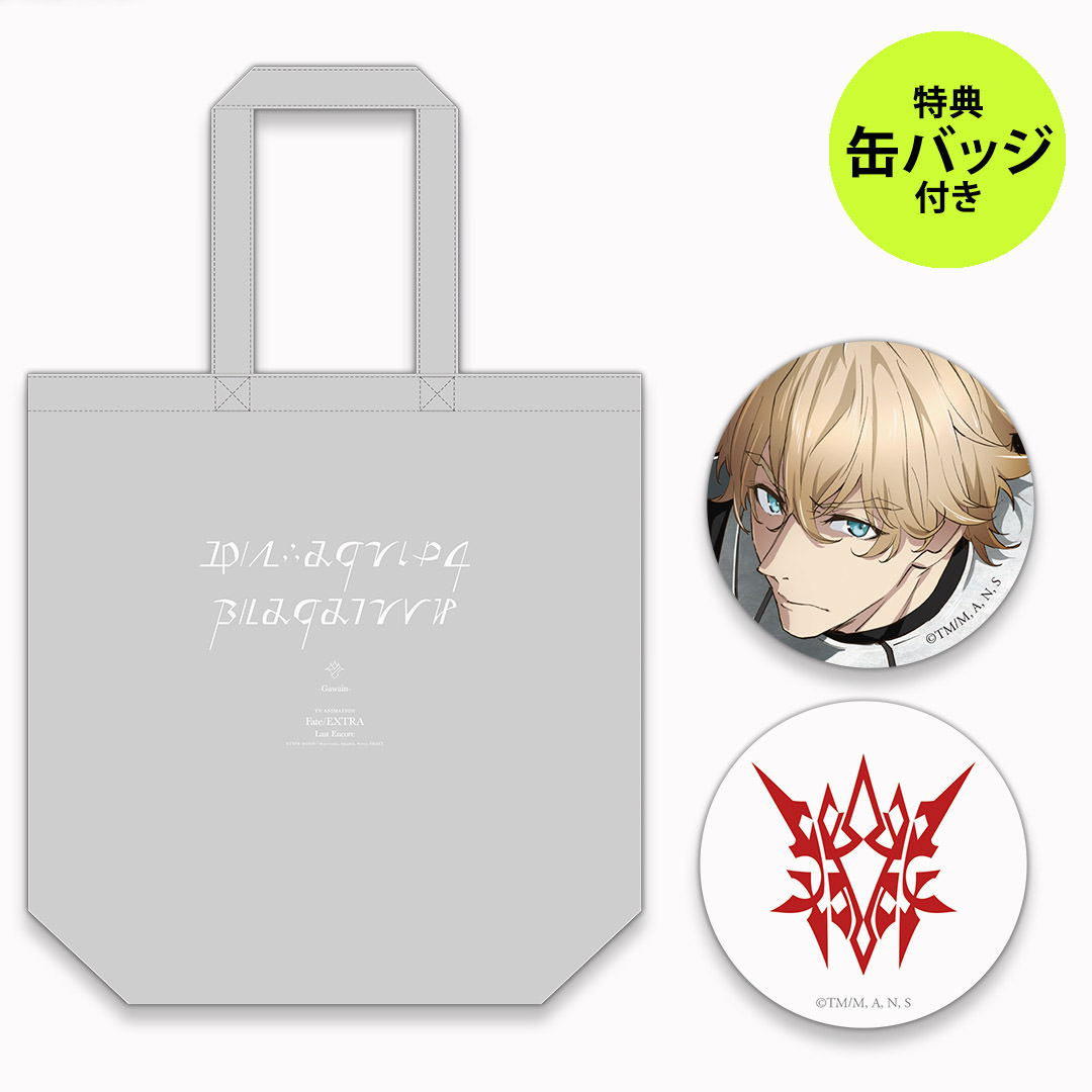 Fate/EXTRA Last Encore トートバック ガウェイン（缶バッチ2個付き