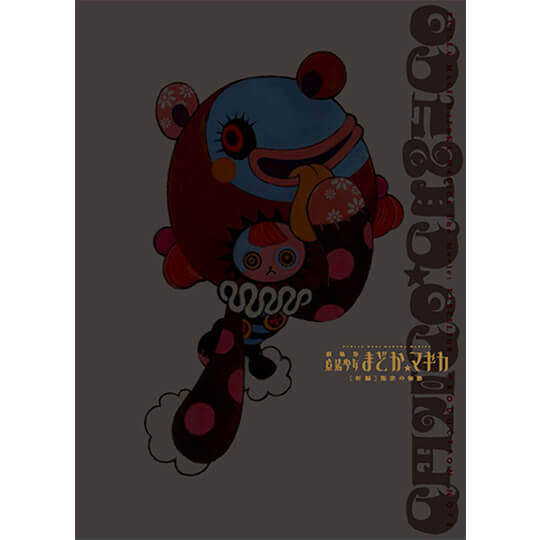 劇場版 魔法少女まどか☆マギカ[新編]叛逆の物語 PRODUCTION NOTE