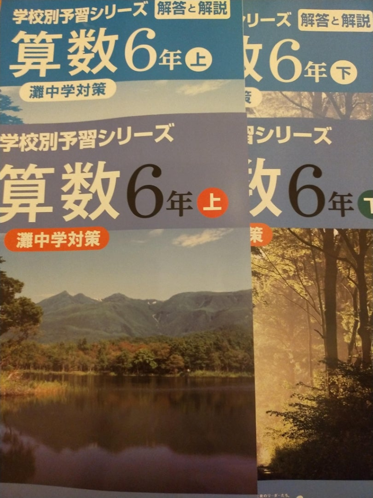学校別予習シリーズについて | 小学生からの先取り家庭学習