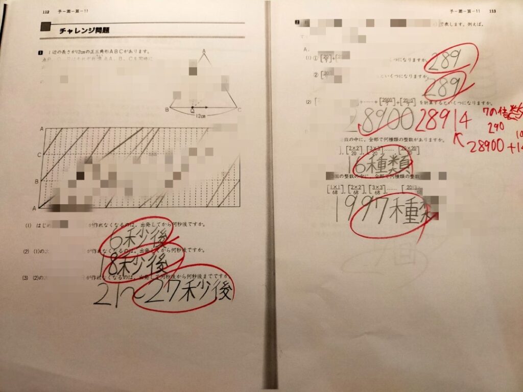 学校別予習シリーズ 灘中対策終了 | 小学生からの先取り家庭学習