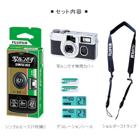 数量限定】FUJIFILMから「写ルンです」プレミアムキットⅡが発売