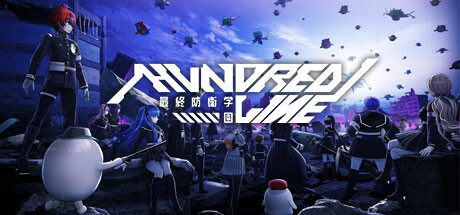 Steam：HUNDRED LINE -最終防衛学園-
