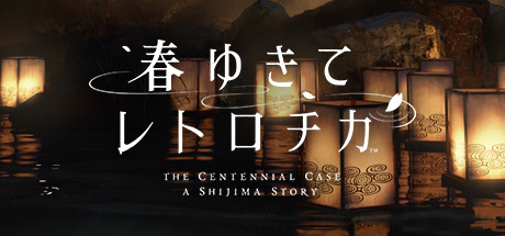 Steam：春ゆきてレトロチカ