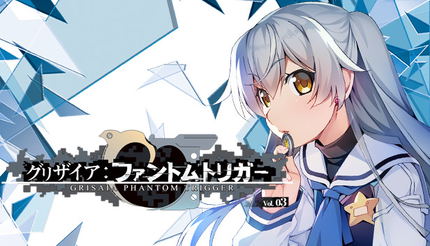 Steam：グリザイア ファントムトリガー Vol.3