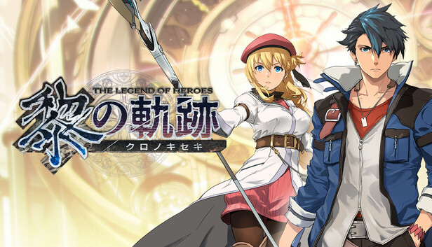 Steam：英雄伝説 黎の軌跡