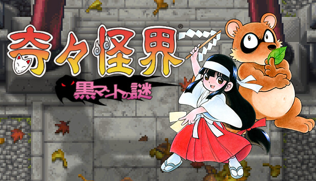 Steam：奇々怪界 黒マントの謎